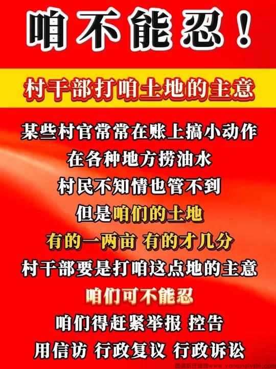 村干部打咱土地的主意，咱不能忍！.jpg