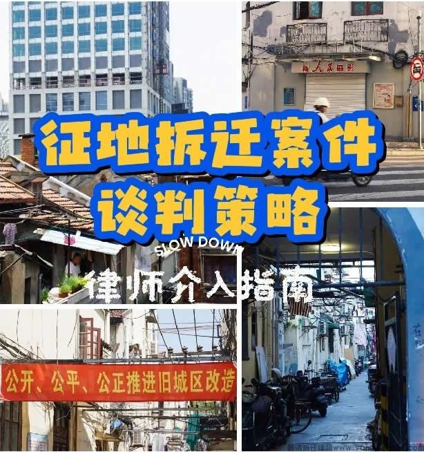征地拆迁维权中绞尽脑汁,没成想步入误区!