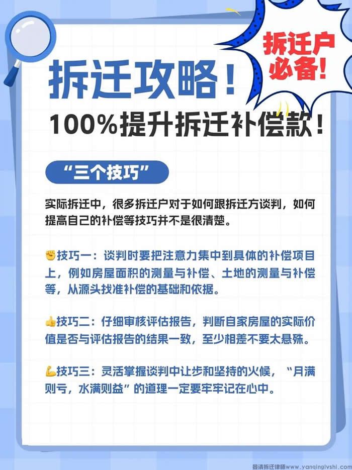 拆迁攻略！100%提升拆迁补偿款！.jpg
