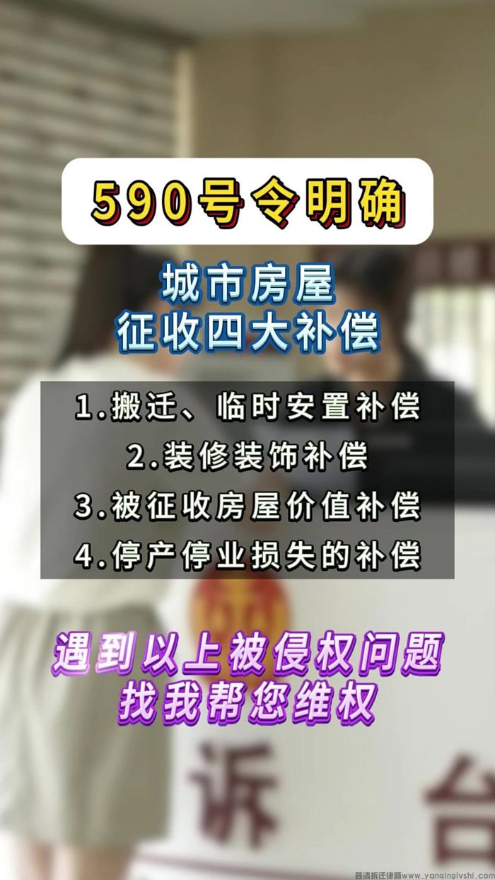 590号令明确，城市房屋征收四大补偿.jpg