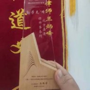 北京晏清律师事务所荣获2021年度勤劳先“蜂”