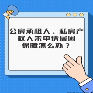 公房承租人与房屋征收决定的利害关系