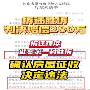 拆迁维权胜诉案例：以低于附近房价的评估价格进行拆迁确认违法案