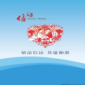 房屋拆迁,"信访"维权为何"文不对题"?